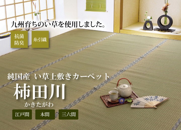 畳 上敷き 国産 い草 ござ カーペット 三六間 36間 2畳 中京間 約182
