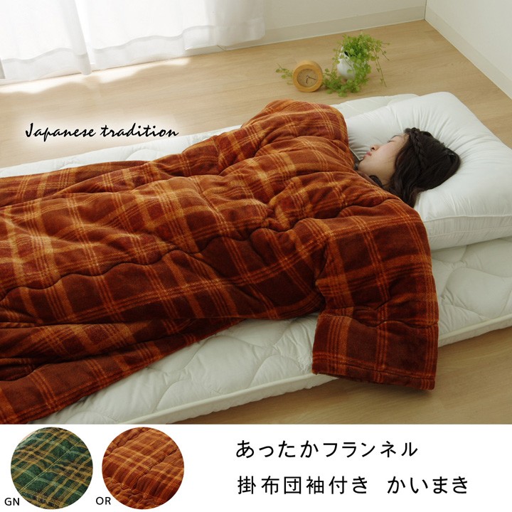 着る毛布 袖付きブランケット ウィグワム 供え