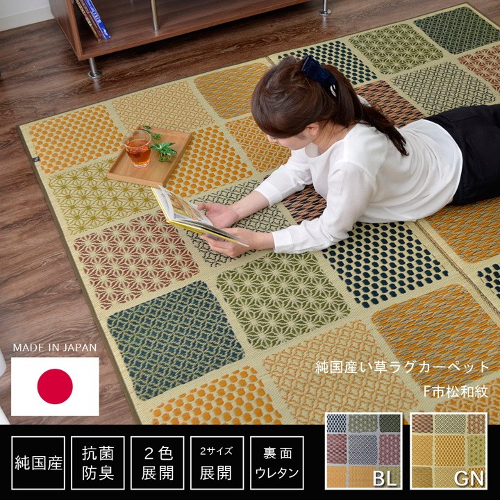い草 ラグ カーペット ござ 国産 3畳 約 191×250cm おしゃれ 市松 和風