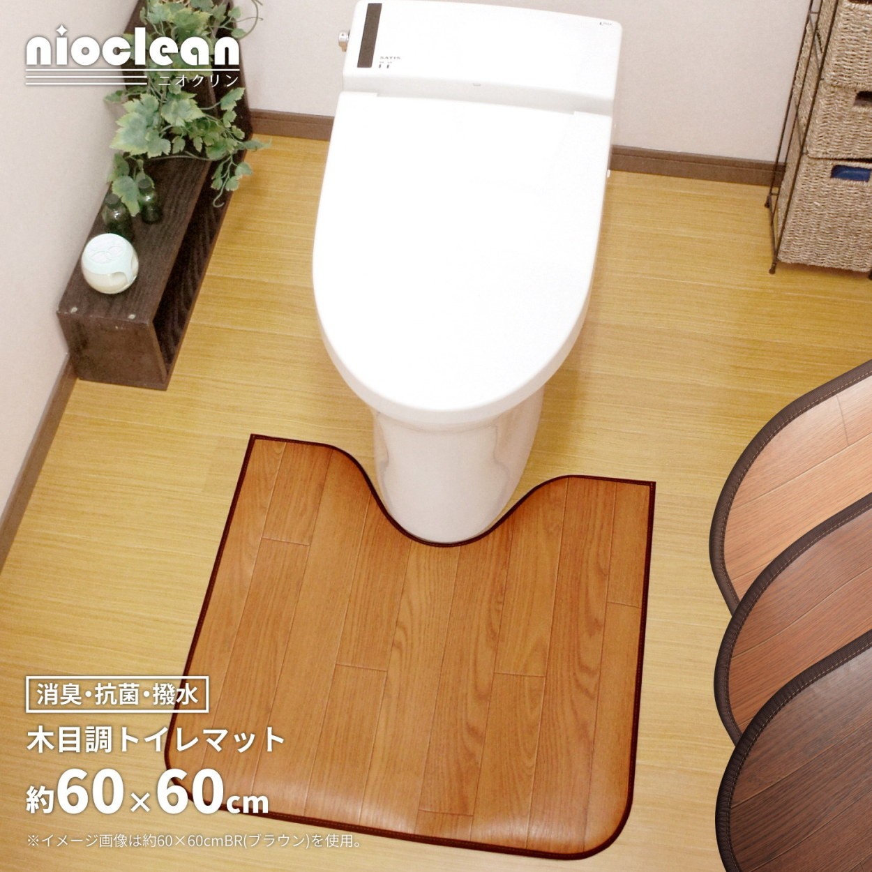 トイレマット 拭ける 撥水 消臭 抗菌 おしゃれ 木目 60 × 60 cm 日本製 国産 加工 クッション 滑り止め 汚れ 傷 防止 北欧  一人暮らし 新生活 :HHI-986411053:SANCOTA INTERIOR - 通販 - Yahoo!ショッピング