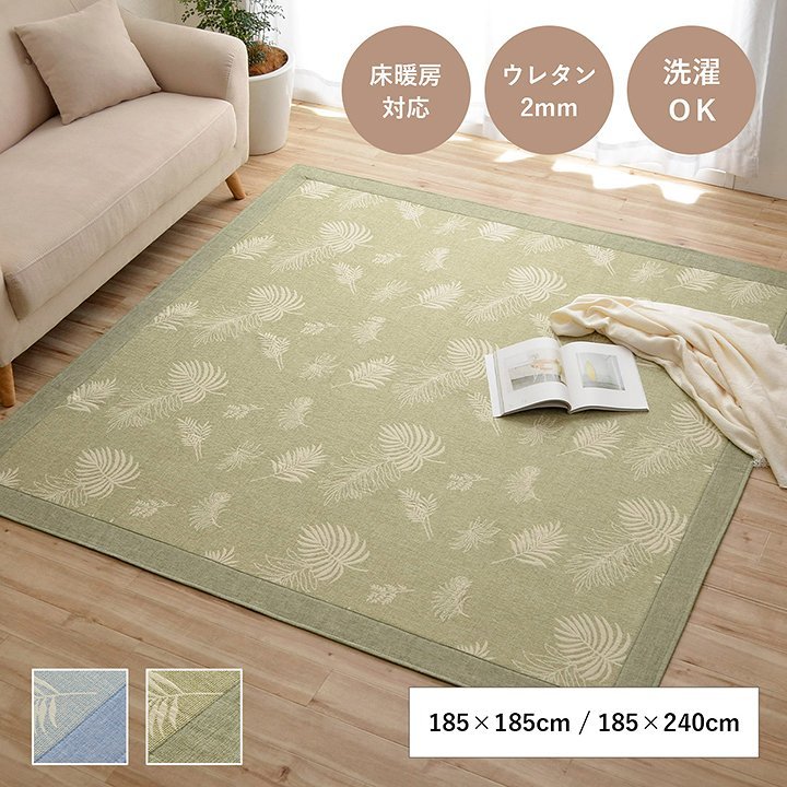 ラグ マット 2畳 カーペット おしゃれ 約185×185cm ボタニカル リーフ