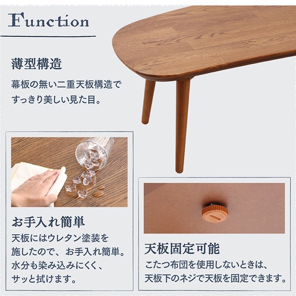 こたつ テーブル ビーンズ 楕円 おしゃれ 豆 型 天然木 集成 無垢 材