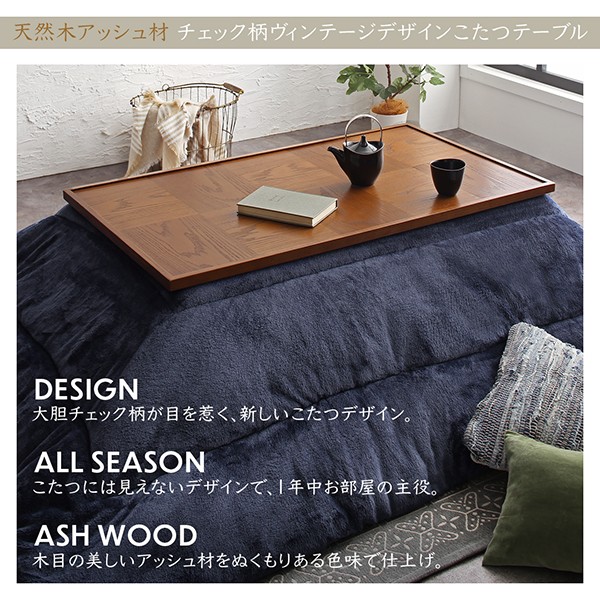 こたつ テーブル 長方形 おしゃれ 天然木 アッシュ 材 幅105cm 市松