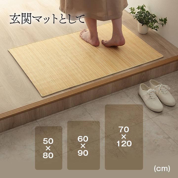 むしろ 籐 ラタン 玄関マット 室内 屋内 80 約 50×80cm ラグ