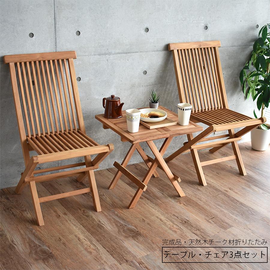 折りたたみ椅子 チェア テーブル 3点セット 天然木 おしゃれ 椅子 2脚 