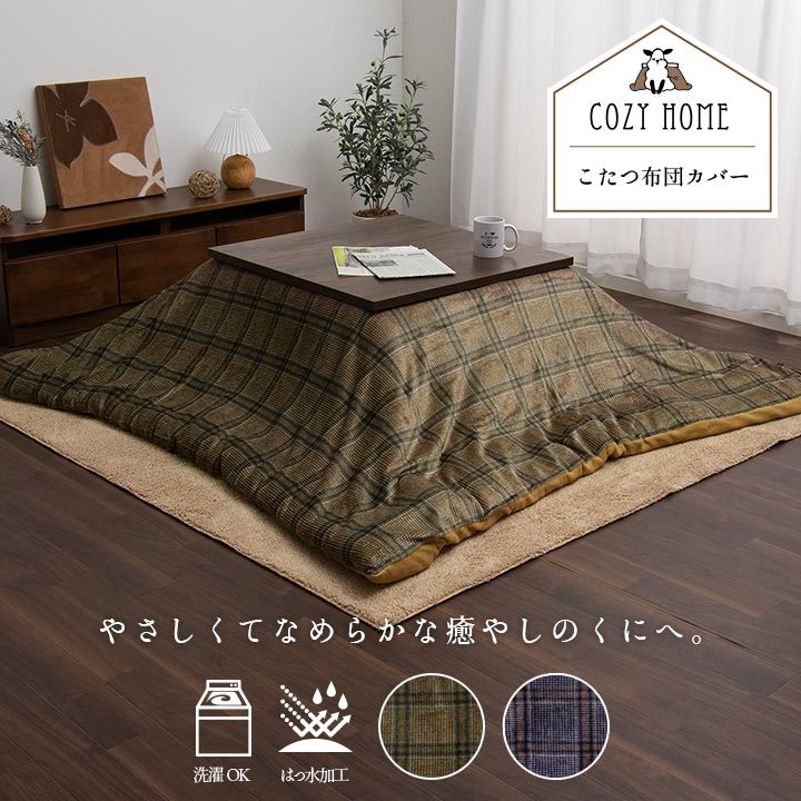 超撥水加工 厚手 生地 こたつ布団 大判長方形 ブラウン 清潔 安心 日本製BR 5576029-pop1.jpg