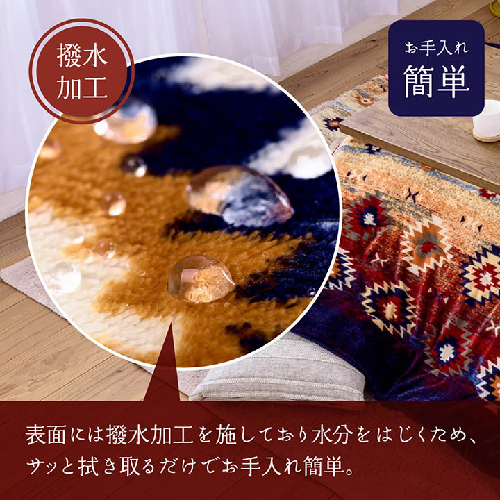 こたつ布団 長方形 掛け 洗える 撥水 抗菌 防臭 190×240cm キリム 柄