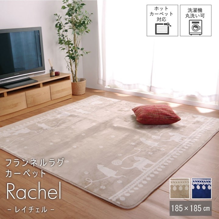 ラグ 2畳 ホットカーペット カバー 185×185cm 正方形 おしゃれ 猫 ネコ