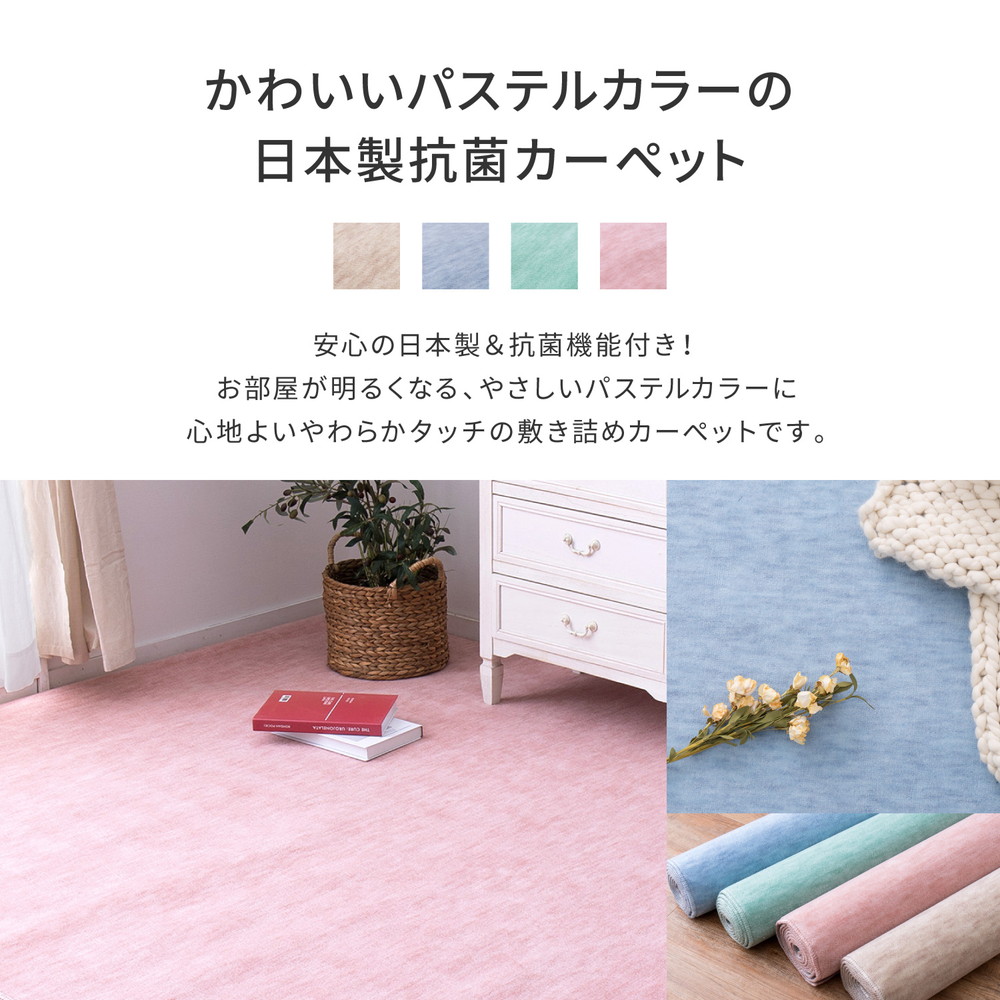 ラグ マット カーペット 国産 敷き詰め 江戸間 8畳 約261×352cm