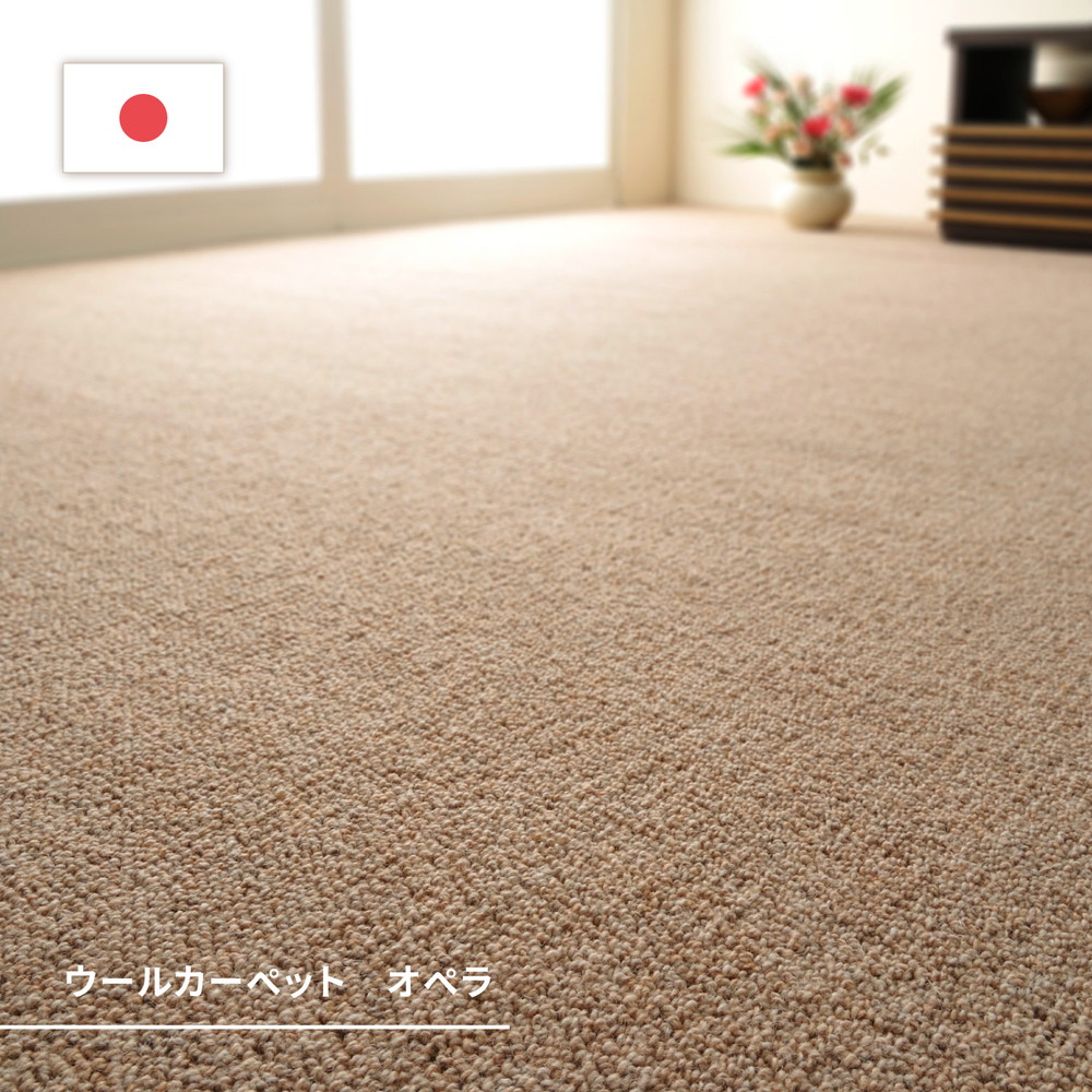 カーペットウール100% 6畳(261×352cm) 600023530x_lp1.jpg