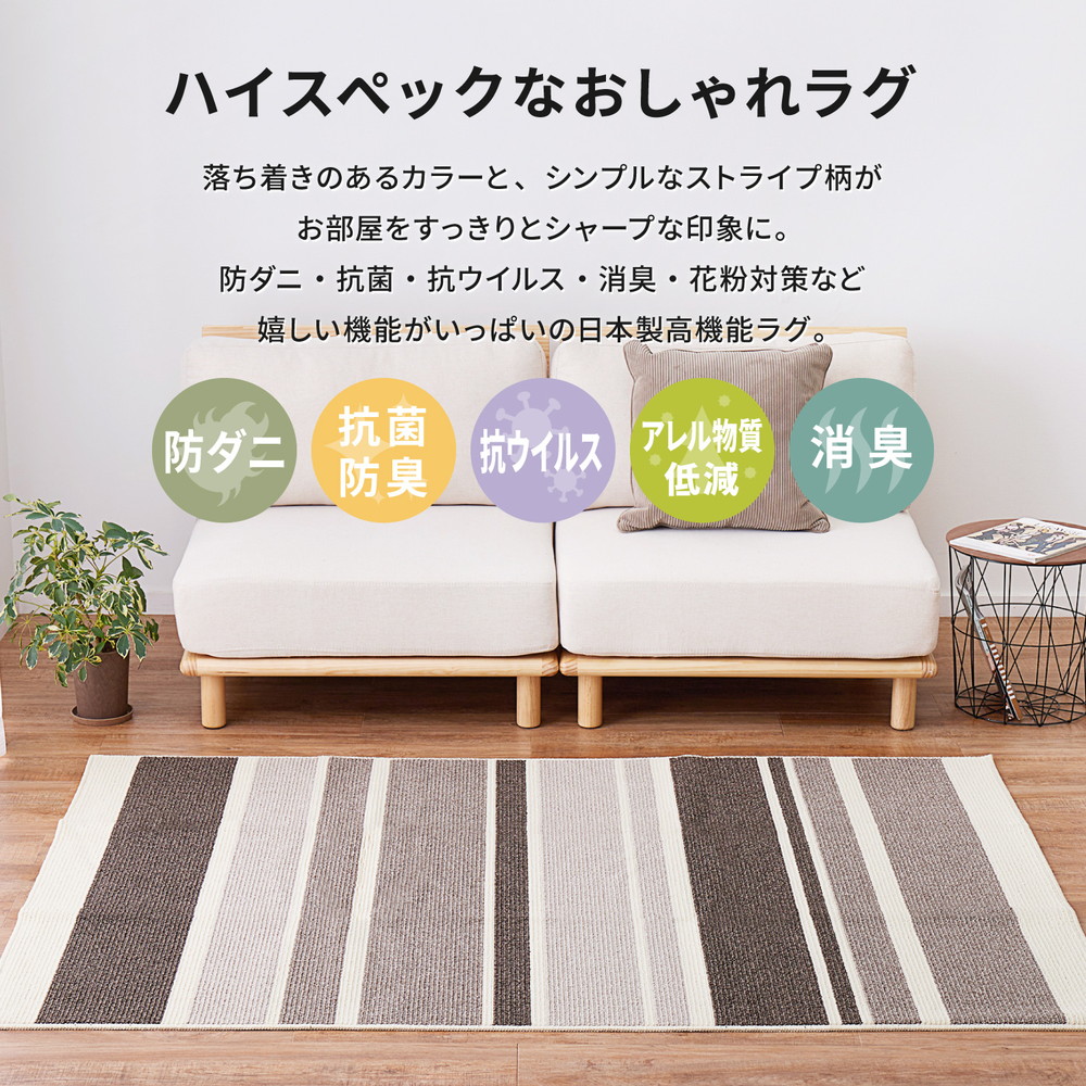 ラグ マット 1.5畳 おしゃれ 130×185cm 抗ウイルス 国産 ホット