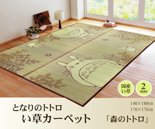 い草 ラグ トトロ カーペット ござ 国産 約 176×176cm おしゃれ 滑り