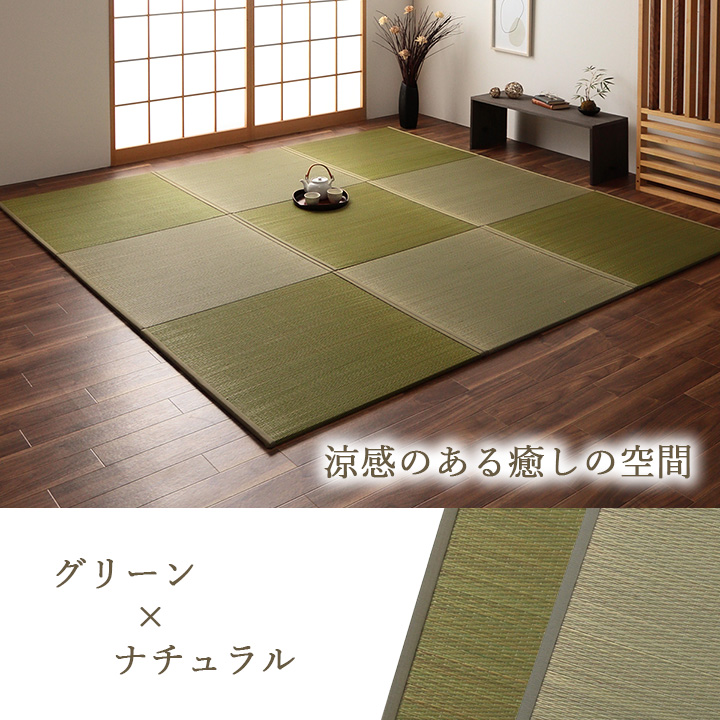置き畳 ユニット畳 約82×82cm 4枚セット い草 畳 国産 日本製 滑り止め 