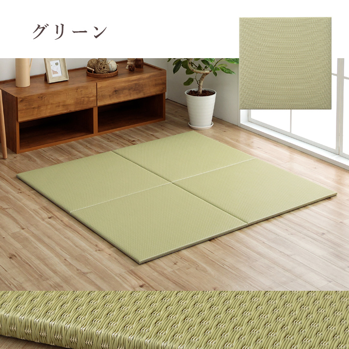 置き畳 畳マット 国産 ユニット畳 約70×70 cm PP ポリプロピレン 樹脂 い草 風 おしゃれ 国産 フローリング 畳 正方形 軽量 北欧  モダン 和モダン 滑り止め