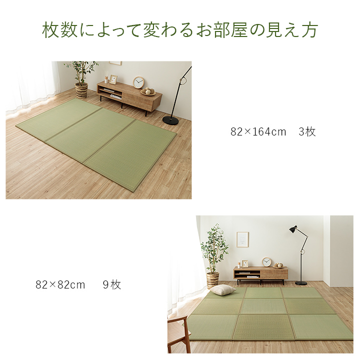 畳マット 置き畳 ユニット畳 2枚セット 約82×82cm 1畳 い草