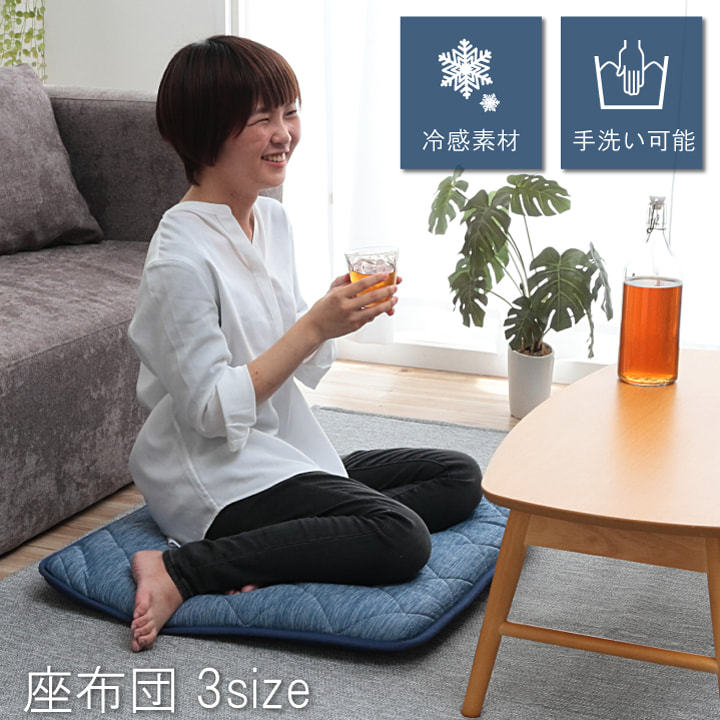 座布団 マット 65cm 正方形 洗える 昼寝 あぐら クッション キルト