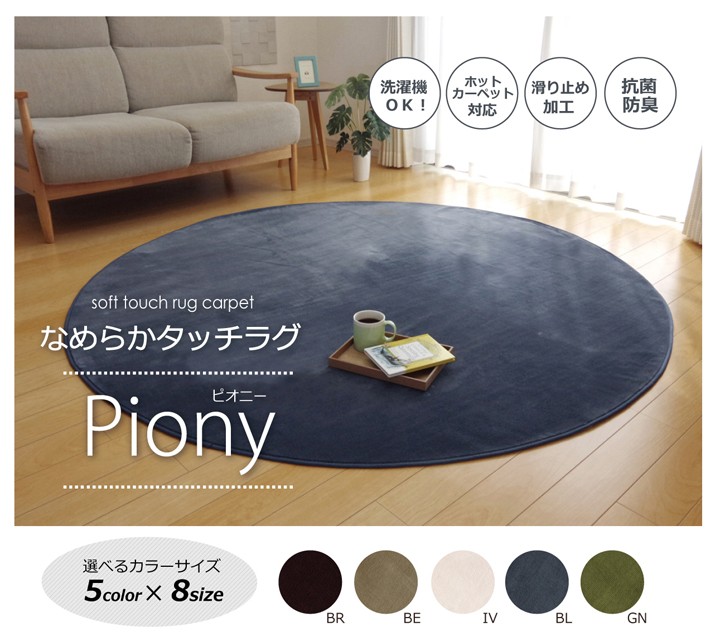 洗える ラグ 185cm丸 円 無地 抗菌 防臭 滑り止め ホットカーペット