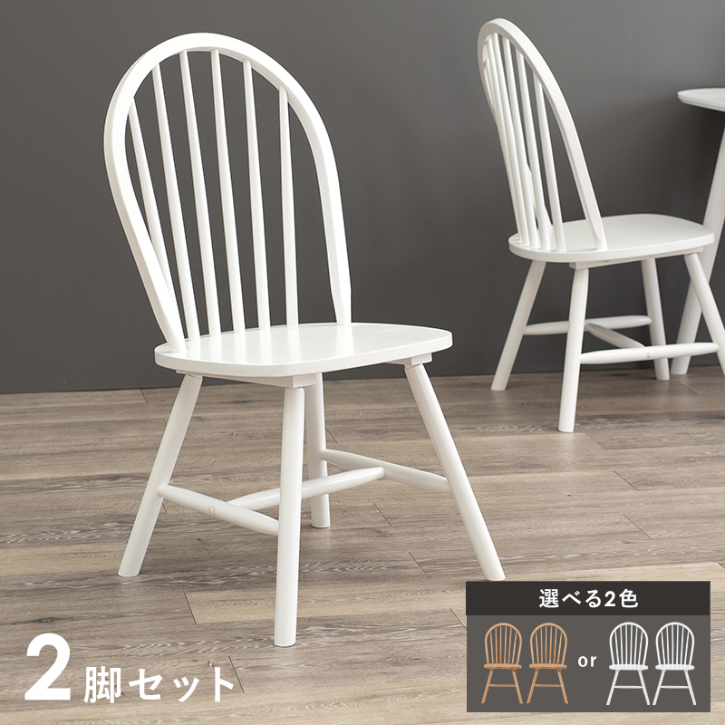 ダイニングチェア チェア パイン材 ウィンザーチェア Pine