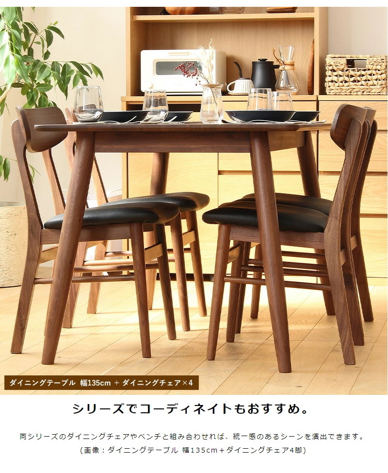 ダイニングテーブル 単品 長方形 4人用 135cm おしゃれ 木製 天然木