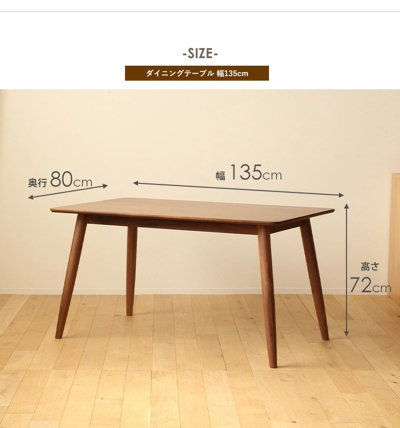 ダイニングテーブル 単品 長方形 4人用 135cm おしゃれ 木製 天然木