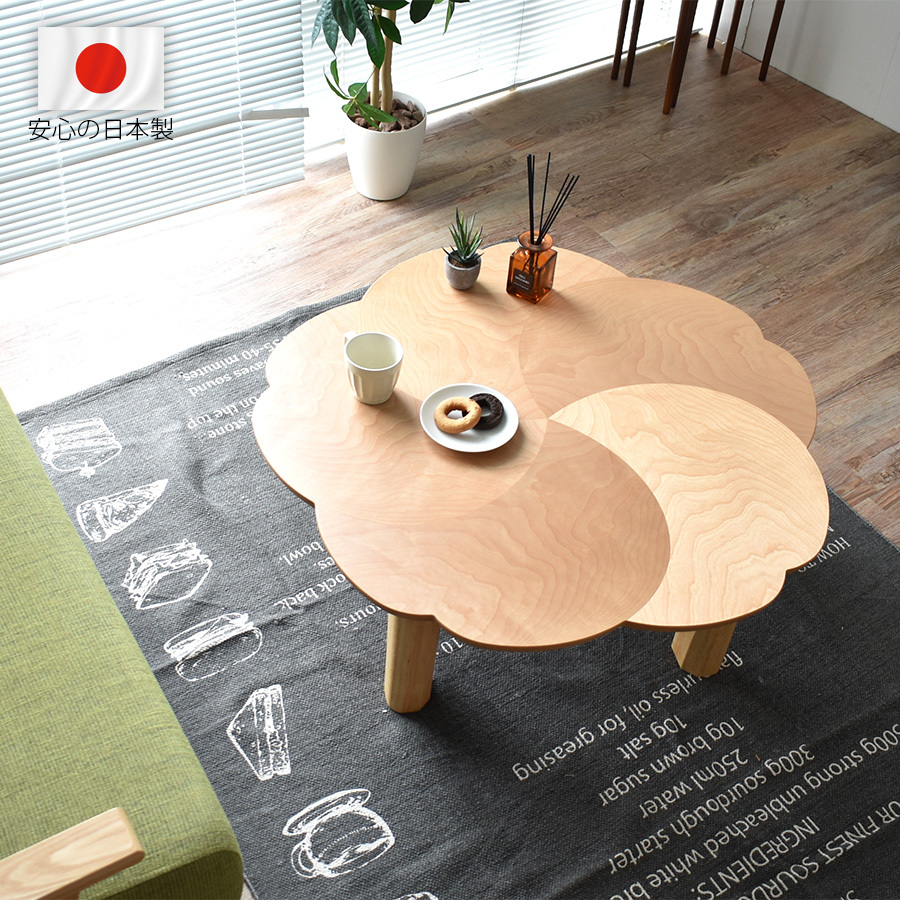こたつ テーブル チェリー 丸型 円形おしゃれ 90 cm 高級 国産 和