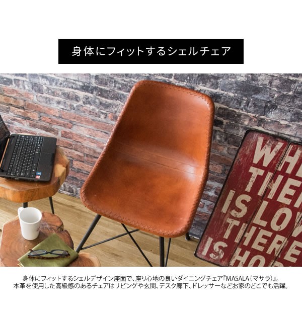 ヴィンテージ チェア 本革 おしゃれ スチール 脚 ダイニング シェル