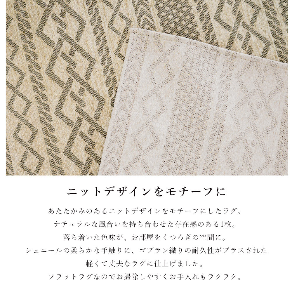 ラグ マット ゴブラン 200×200m 2畳 おしゃれ シェニール ニット