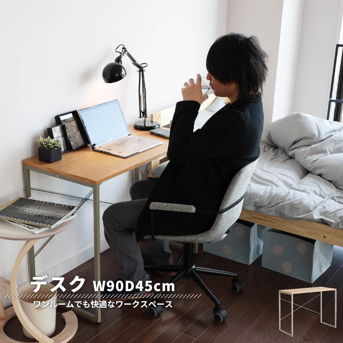 デスク 机 ワークデスク 幅90cm パソコンデスク 北欧 モダン