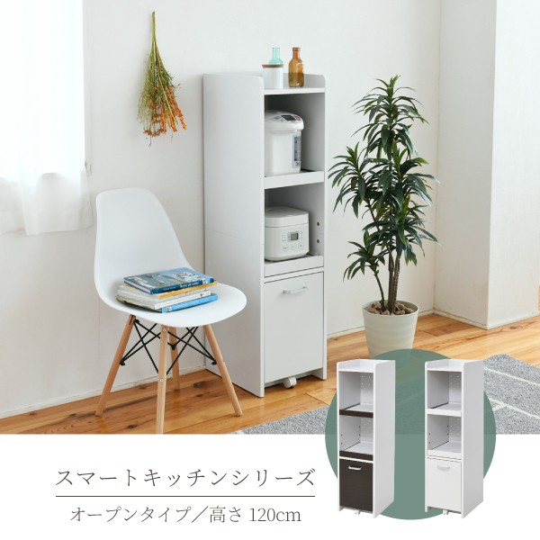 すきま収納 隙間収納 レンジ台 幅33 おしゃれ 高さ 120 家電収納 北欧
