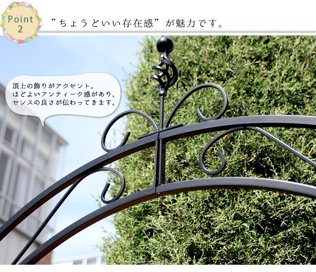ロート アイアン アーチ 2点セット おしゃれ メッシュ 連結式