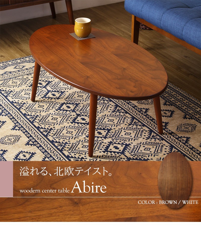 リビングテーブル 幅90cm 白 シンプル センターテーブル 木製 楕円