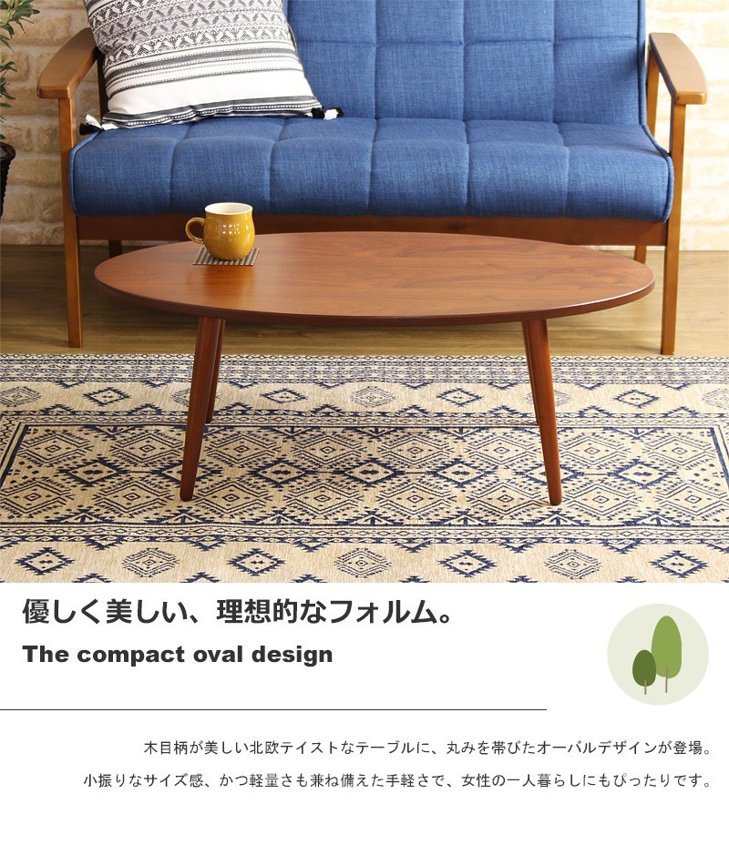 リビングテーブル 幅90cm 白 シンプル センターテーブル 木製 楕円