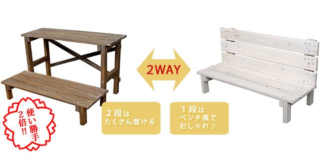 フラワースタンド 2段 花台 鉢置き 2WAY フラワーラック おしゃれ