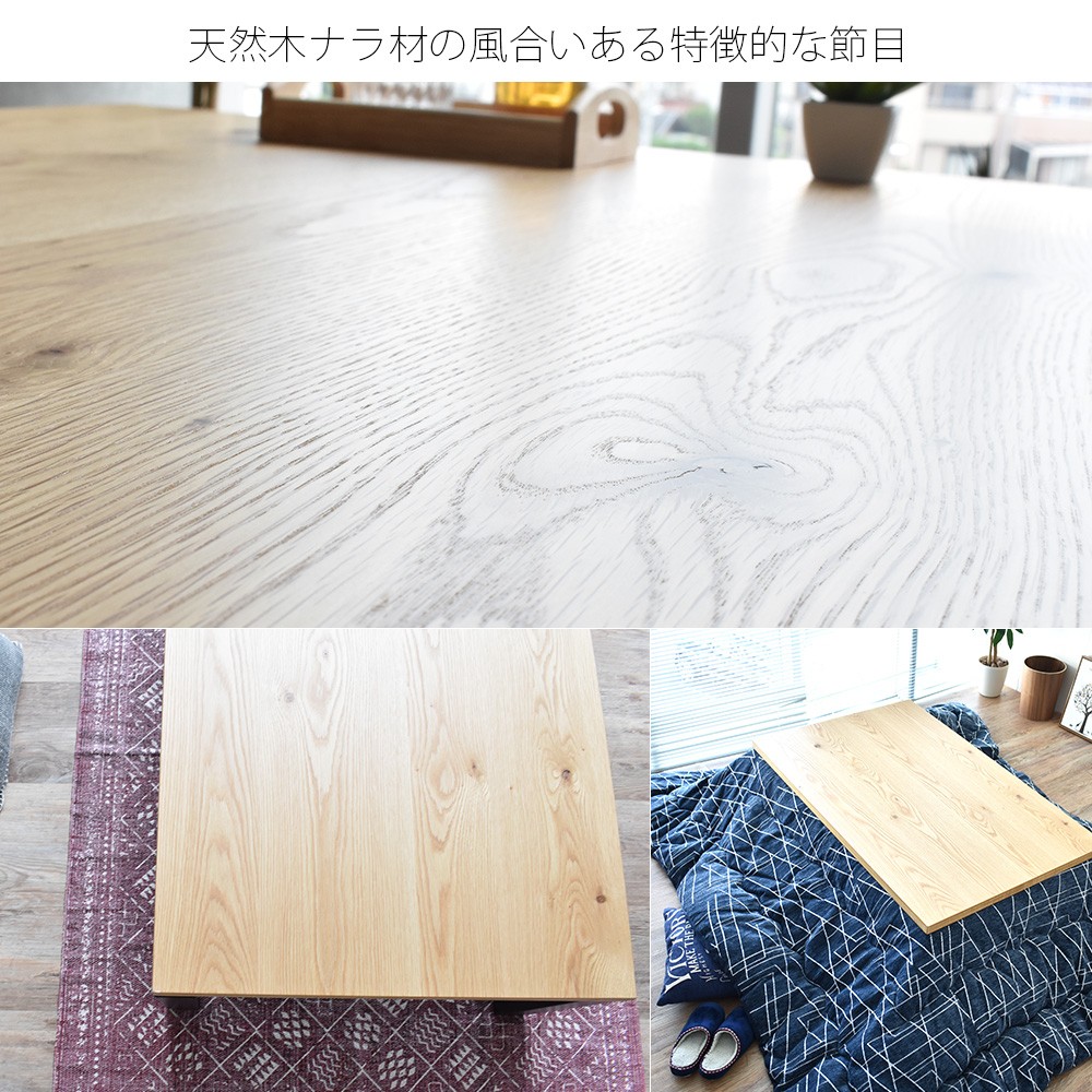 こたつ 長方形 120 国産 日本製 北欧 モダン 天然木 ナラ おしゃれ