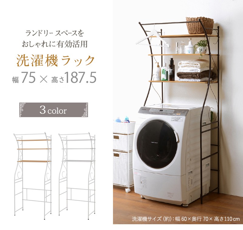 洗濯機 ラック 棚 おしゃれ ランドリーラック スチール 洗濯機 上 収納 