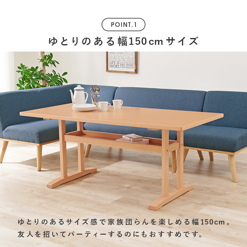 ダイニングテーブル 4人用 テーブル単品 150cm ソファ用 ロータタイプ