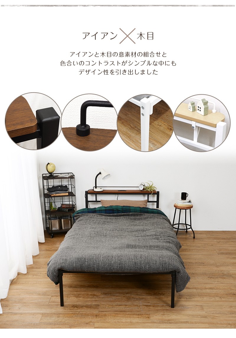 アイアン ベッド シングル パイプベッド コンセント 付き 充電 宮付き