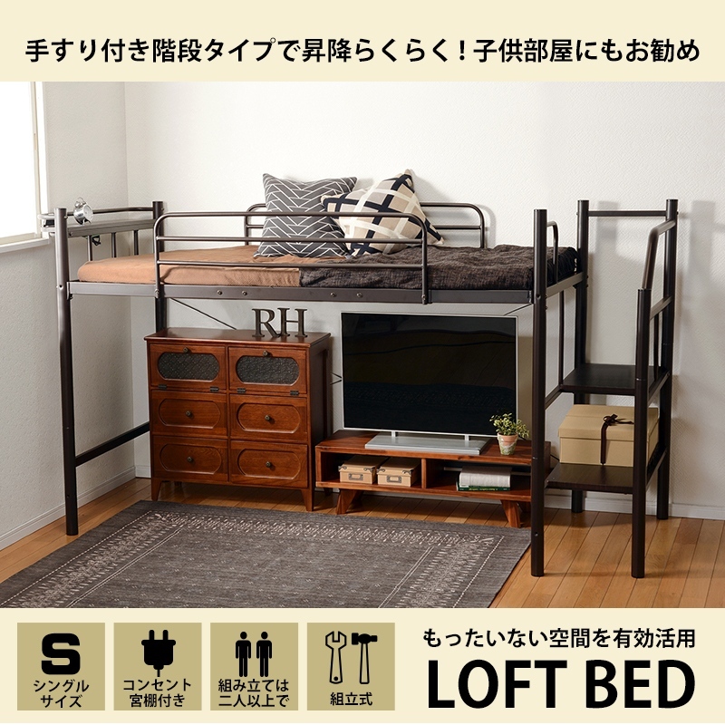 ロフトベッド シングル パイプベッド メッシュ 高さ131 幅100