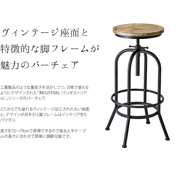カウンターチェア バーチェア ヴィンテージ 昇降 回転 おしゃれ