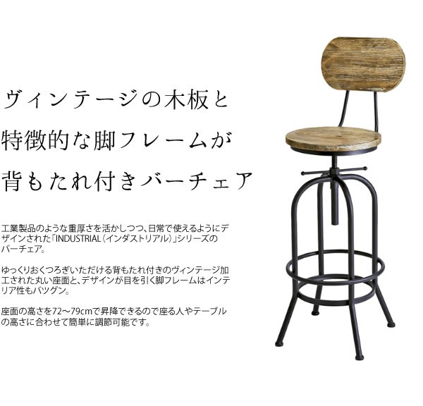 カウンターチェア バーチェア ヴィンテージ 背もたれ 昇降 回転