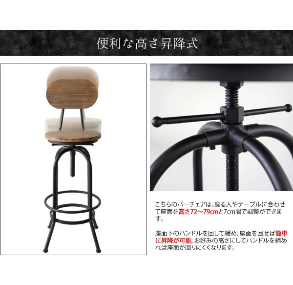 カウンターチェア バーチェア ヴィンテージ 背もたれ 昇降 回転