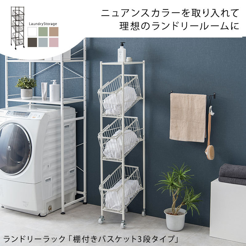 ランドリー バスケット ワゴン 幅28cm 3段 分別 斜め すきま収納 ランドリー バスケット ワゴン 幅28cm 3段 分別 斜め すきま収納