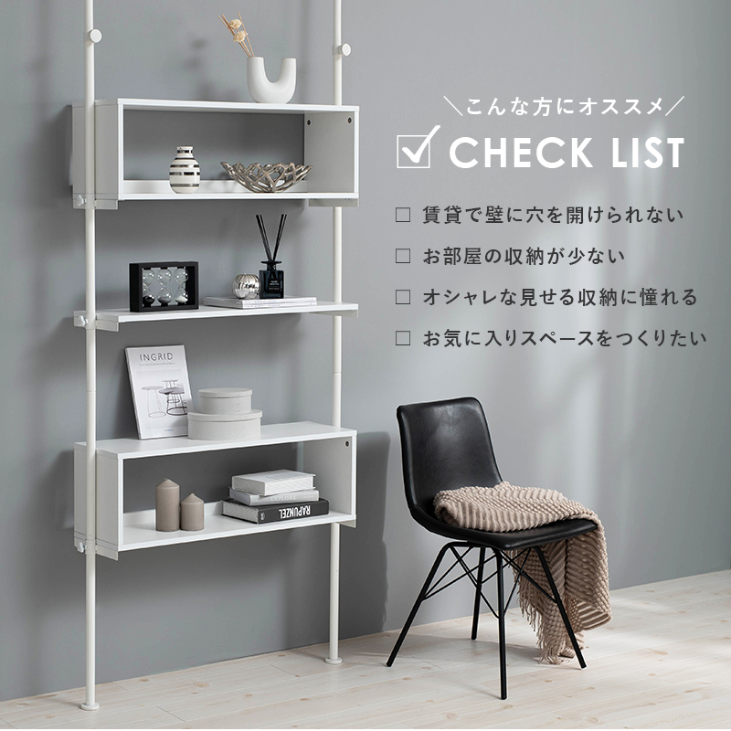 突っ張り つっぱり ラック 幅90cm 木製 棚 ボックス すき間収納