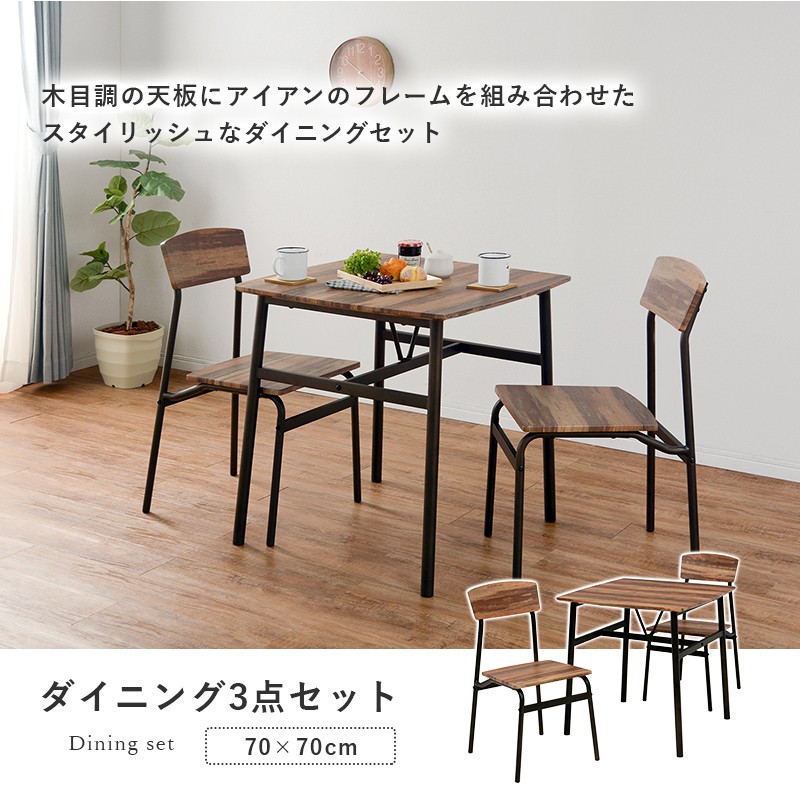 ダイニングテーブルセット 3点セット カフェ 安い 2人用 2人 テーブル