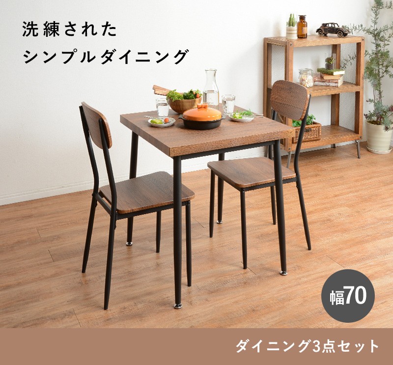 もしも 2人用 ダイニングテーブル 椅子2脚セット カフェテーブル チェア 幅70cm×奥行70cm×高さ75cm 2人用ダイニングテーブルセット（テーブル+チェア2脚） [幅70] Moss
