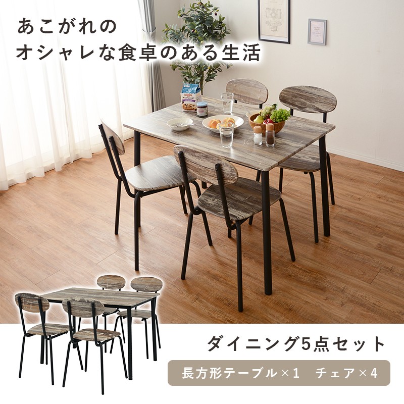 ダイニングテーブルセット 5点セット カフェ 安い 4人用 4人 テーブル