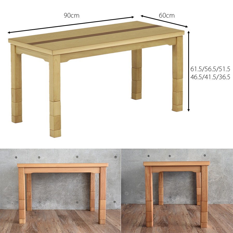 ハイタイプ こたつ こたつテーブル 長方形 90cm 高さ調節 6段階