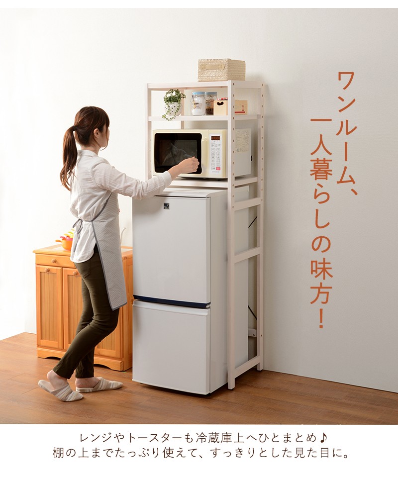 新生活 冷蔵庫 ラック 棚 木製 レンジ台 上 収納 高さ調整 可動