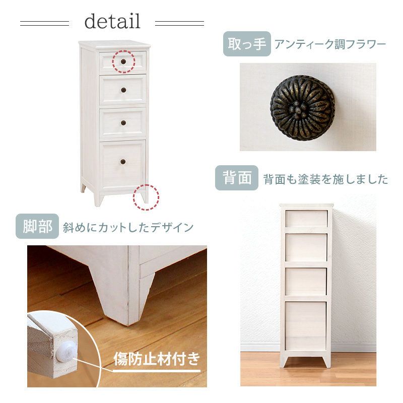 完成品 アンティーク シャビー スリムチェスト 隙間 収納 幅30cm ホワイト 隙間収納 幅30cm タンス チェスト 一人暮らし 衣装ケース 完成品 4段