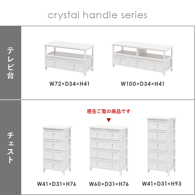 【新品】フェミニン　ホワイトチェスト　クリスタルハンドル　アウトレット チェスト タンス 4段 完成品 60cm アンティーク 姫系 ホワイト